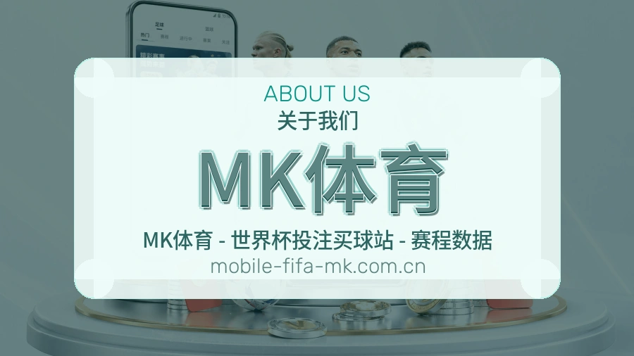 MK体育平台服务介绍
